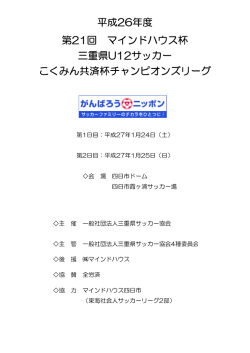 マインドハウス杯 三重県サッカー協会 マインドハウス杯 三重県サッカー協会