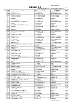 年間行事予定表