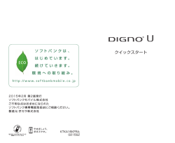 DIGNO&reg; U クイックスタート - 取扱説明書