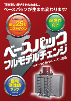 ベースパックが生まれ変わります!