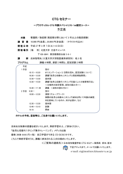 CTG セミナー - 日本母性看護学会