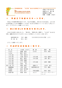 学校だより - 熊野第三小学校