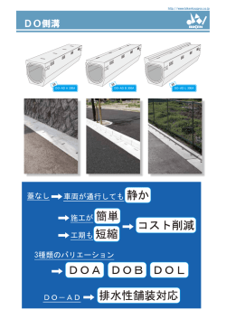 DO側溝