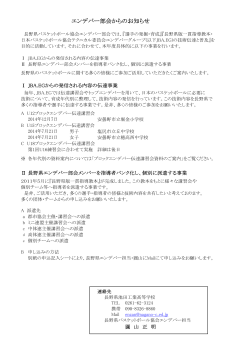 エンデバー部会からのお知らせ - 長野県バスケットボール協会