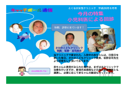 六月号 - とくなが女性クリニック