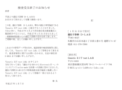 詳細はこちらから - 遺伝子診断 D-LAB