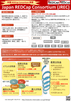 Japan REDCap Consortium(JREC)