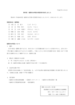 平成27年2月19日 第45回 福岡市文学賞の受賞者が決定しました 第45回