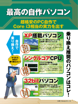 万円台から作る最高の自作パソコン