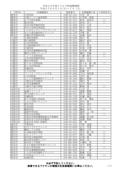子ども予防接種週間