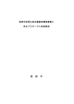 姫 路 市