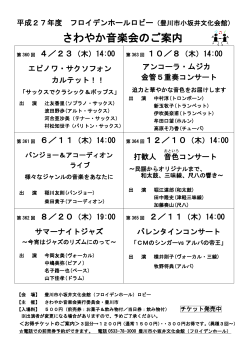 平成27年度さわやか音楽会のご案内（PDF：127KB）