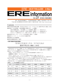 ERE information vol.27（2015年2月25日発行）