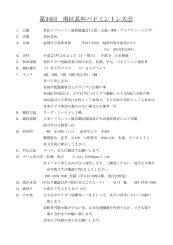 第34回 南区長杯バドミントン大会