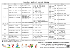 平成27年度団員募集（PDF:546KB） - 海田町スポーツblog