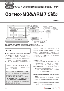 Cortex-M3&ARM7で試す