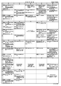 平成27年06月 学習予定表［PDFファイル］