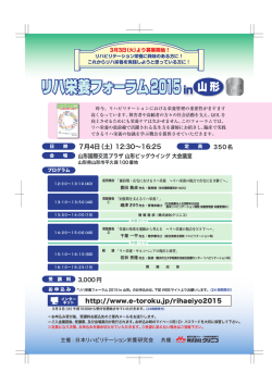 リハ栄養フォーラム2015 リハ栄養フォーラム2015