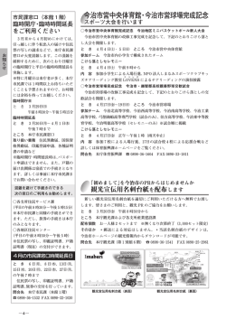 今治市営中央体育館・今治市営球場完成記念