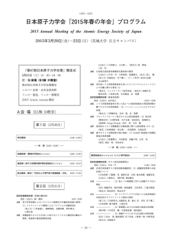 研究発表プログラム