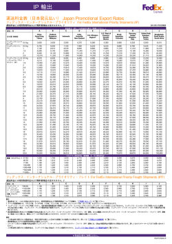 IP 輸出 - FedEx