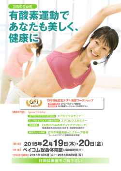 JAFA FITNESS 道～MICHI～ 2015関西 パンフレットダウンロード(3.2 MB)
