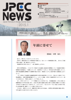JPECニュース_2015 1月号.indd