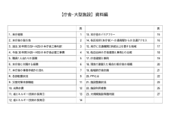 庁舎・大型施設[資料編]（PDF：2568KB）