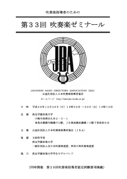 開催案内 - 公益社団法人 日本吹奏楽指導者協会（JBA）
