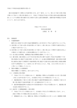 公告文 - 桂沢水道企業団