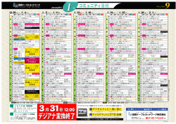 番組 - 高岡ケーブルネットワーク