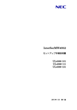 InterSec/MW400i2 - 日本電気