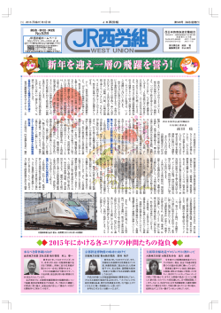 PDFはこちら - 西日本旅客鉄道労働組合