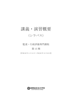 講義・演習概要