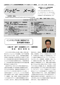 2014年12月号 - 公益財団法人ひろしま産業振興機構