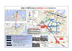 （国道3号）清水交差点夜間通行規制のお知らせ
