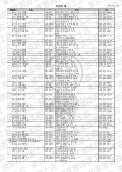 会員名簿（PDF） - 東京土地家屋調査士会