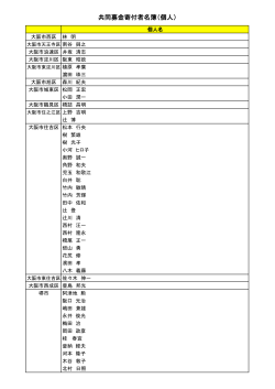 （個人・法人） - 大阪府共同募金会