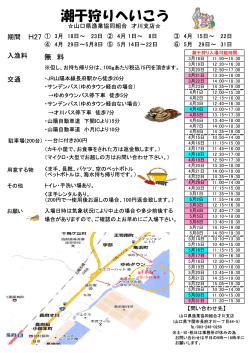 2015年才川潮干狩り情報