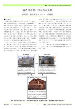 構造用木質パネルの耐久性