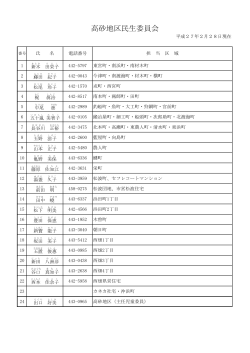 民生委員・児童委員名簿 [274KB pdfファイル]