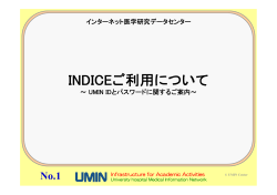 こちら - UMINインターネット医学研究データセンター/INDICE