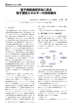 詳細（PDF） - NTTファシリティーズ総合研究所