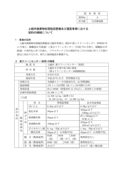 上越市廃棄物処理施設整備及び運営事業における 契約の締結について