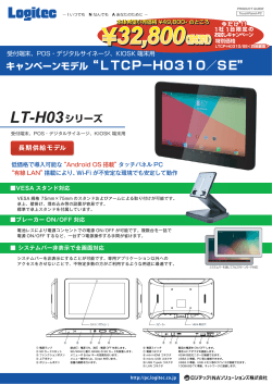 LT-H03 - 産業用 PC