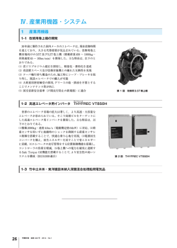 IV. 産業用機器・システム