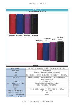 ロジクール プレスリリース 製品イメージ UE