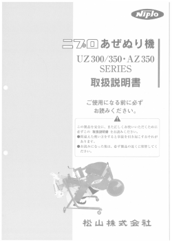 E 3回あぜぬり機