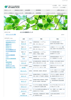 JELCON(機能性)インキ