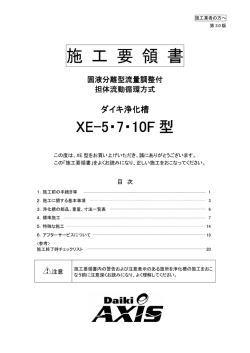 施 工 要 領 書